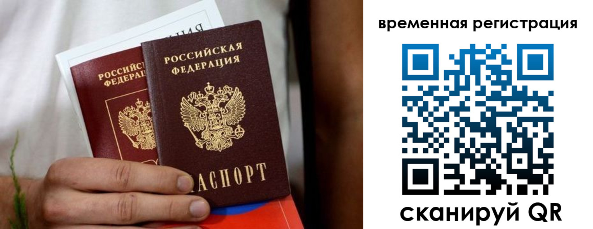 прописка паспорт в Уссурийске