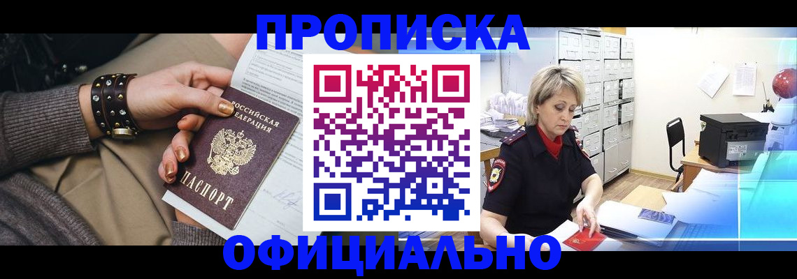 временная регистрация адрес в Уссурийске