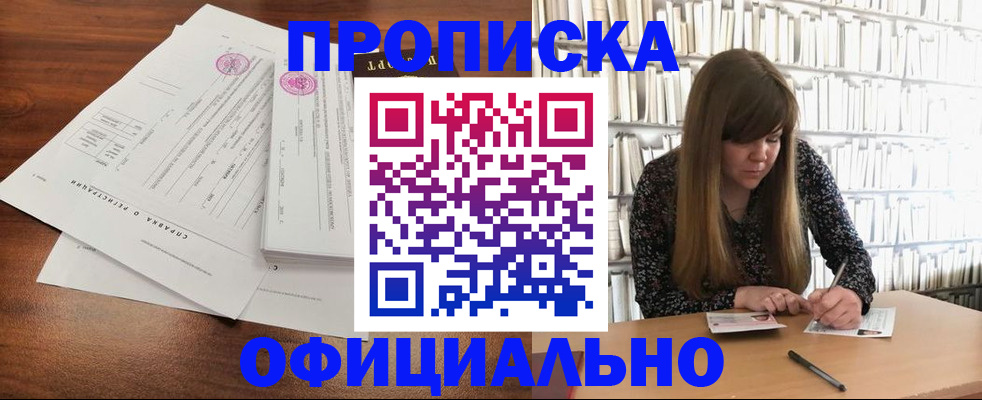 прописка в квартире в Уссурийске