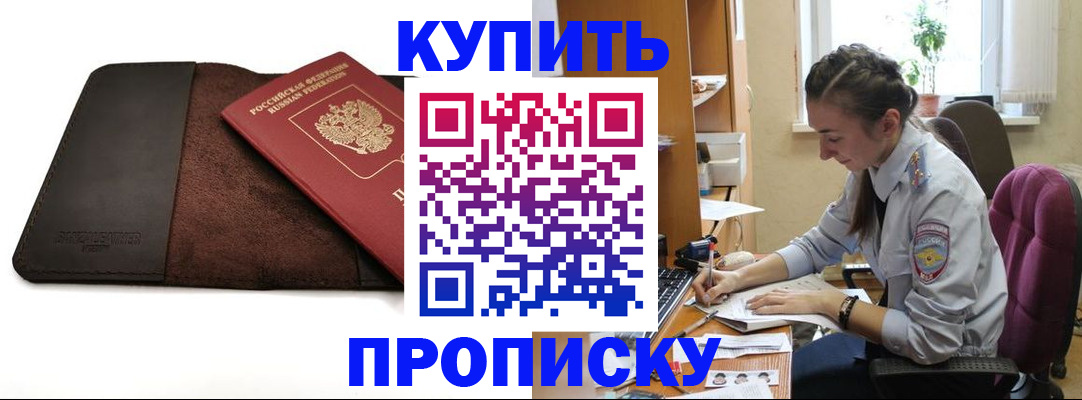 прописка паспорт в Уссурийске