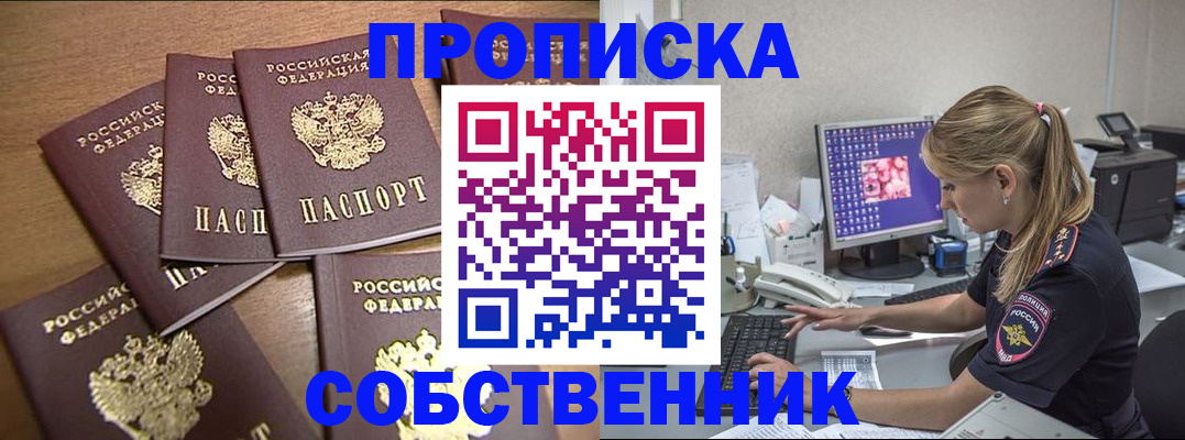 прописка для работы в Уссурийске