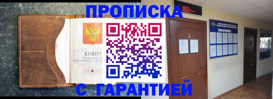 прописка для кредита в Уссурийске