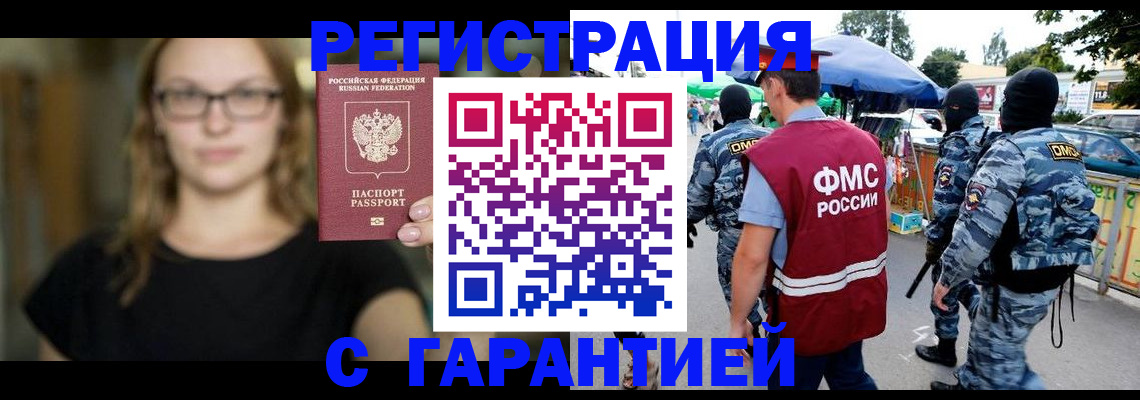 прописка гарантия в Уссурийске